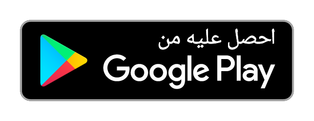 متاح على Google Play
